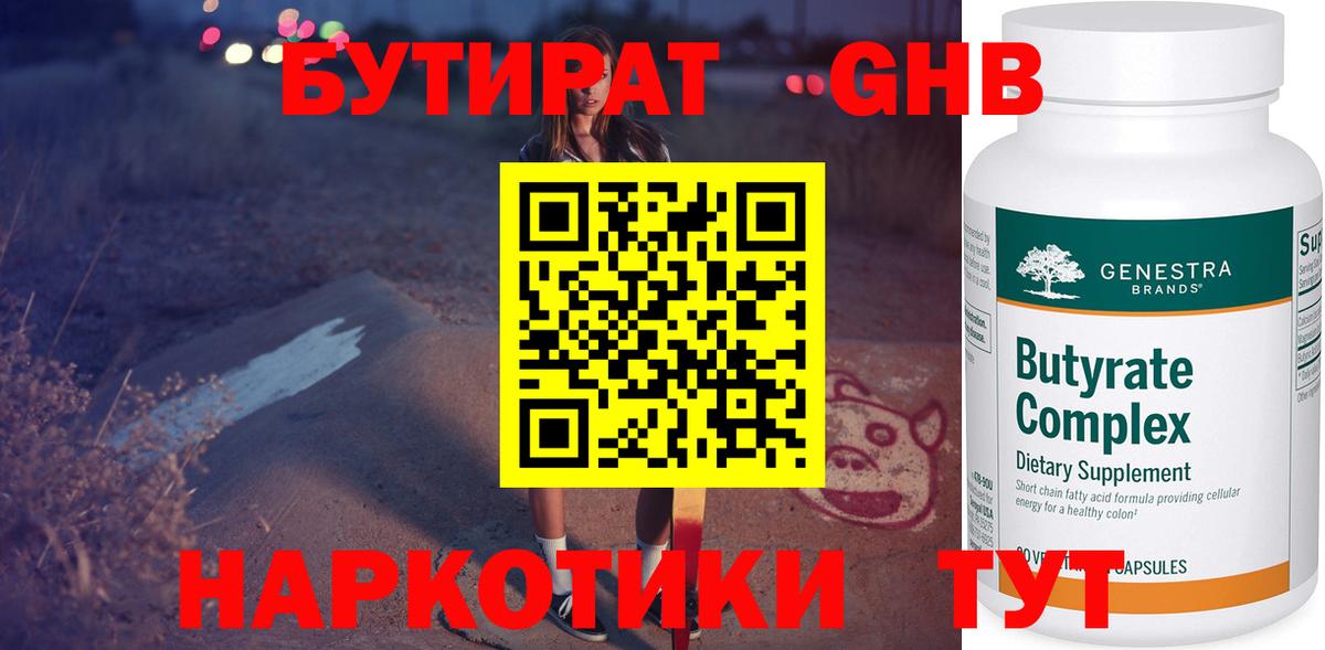 Бутират  БУТИРАТ 99%  Вход с VPN  Дивногорск 
