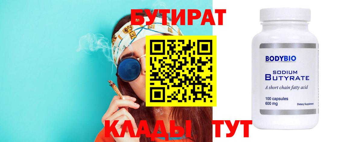 БУТИРАТ бутандиол Дивногорск