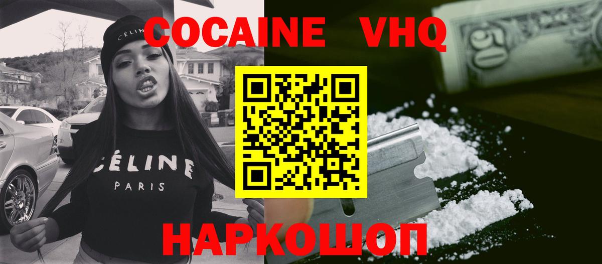 Cocaine 97%  Вход с VPN  где купить наркоту  Дивногорск  COCAIN VHQ 