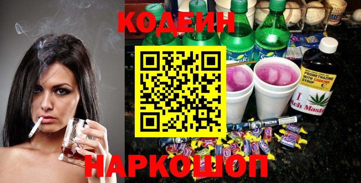 Codein Purple Drank Дивногорск