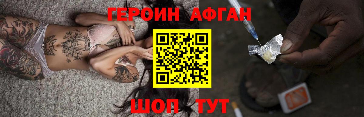 Дивногорск  Героин Афган  Вход с VPN 