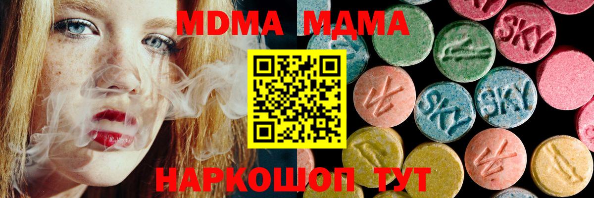 МДМА кристаллы  Вход с VPN  Дивногорск 