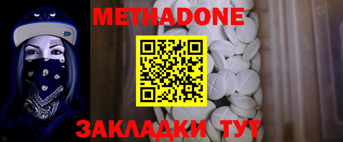 МЕТАДОН кристалл Дивногорск